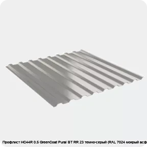 Изображение 2 - Профлист НС44R 0.5 GreenCoat Pural BT RR 23 темно-серый (RAL 7024 мокрый асфальт)
