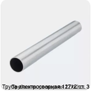 Изображение 2 - Труба электросварная 127х2 ст. 3