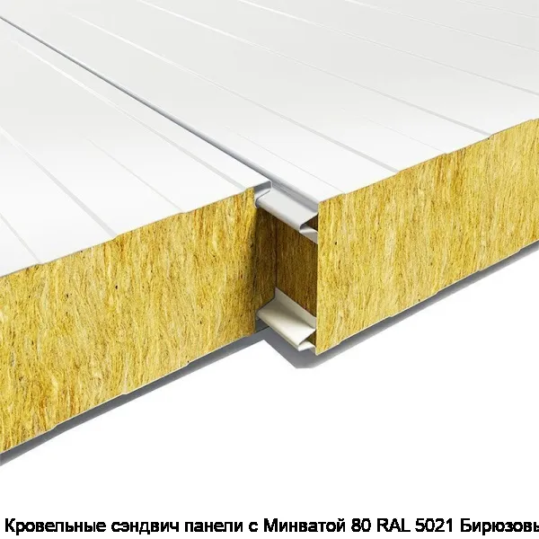 Кровельные сэндвич панели с Минватой 80 RAL 5021 Бирюзовый