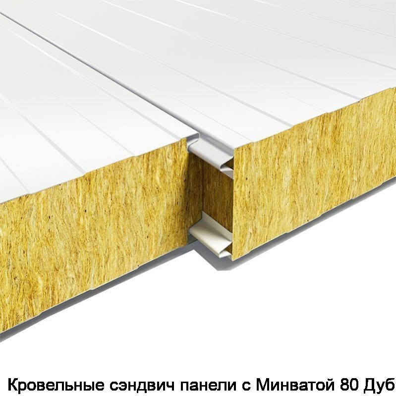 Кровельные сэндвич панели с Минватой 80 Дуб