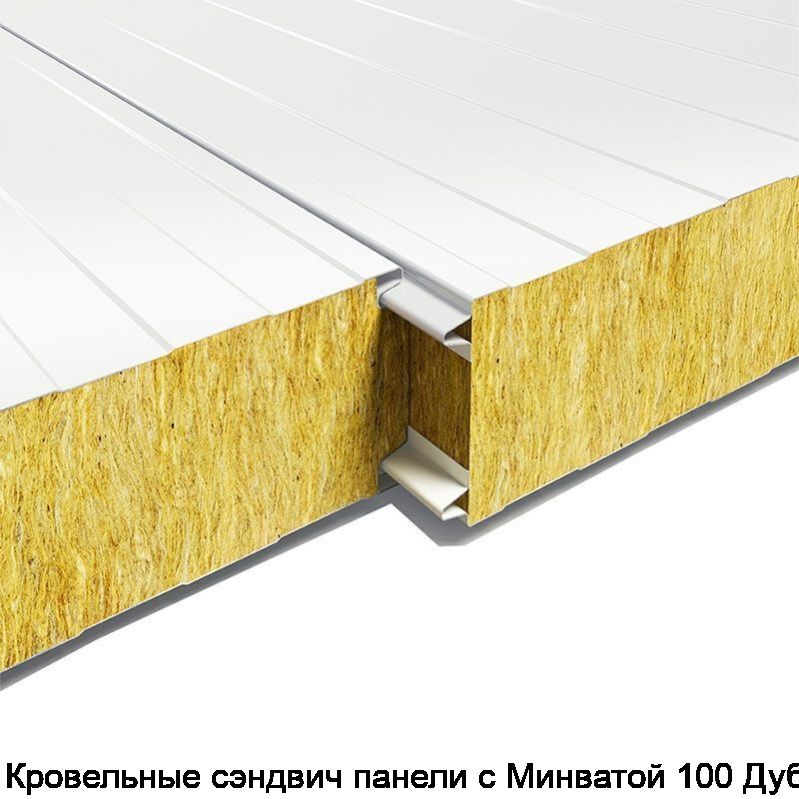 Кровельные сэндвич панели с Минватой 100 Дуб