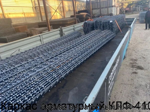 Изображение 12 - Каркас арматурный КЛФ-410