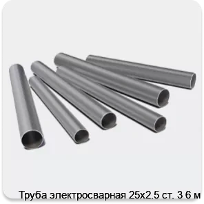 Изображение 3 - Труба электросварная 25х2.5 ст. 3 6 м