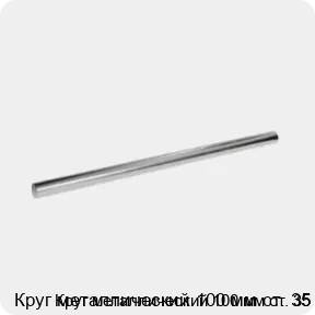 Изображение 3 - Круг металлический 100 мм ст. 35