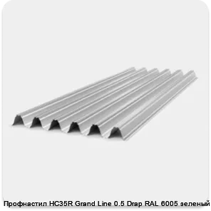 Изображение 2 - Профнастил НС35R Grand Line 0.5 Drap RAL 6005 зеленый мох