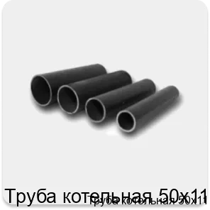 Изображение 4 - Труба котельная 50х11