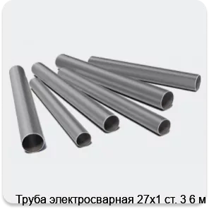 Изображение 3 - Труба электросварная 27х1 ст. 3 6 м