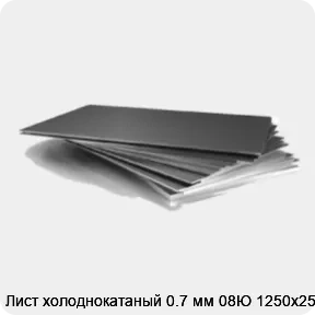 Изображение 3 - Лист холоднокатаный 0.7 мм 08Ю 1250х2500
