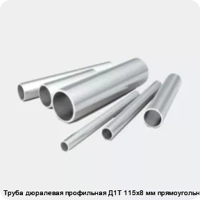 Изображение 2 - Труба дюралевая профильная Д1Т 115х8 мм прямоугольная
