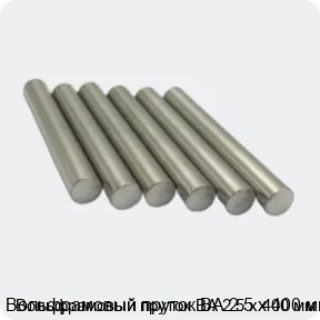 Изображение 3 - Вольфрамовый пруток ВА 2.5 х 400 мм