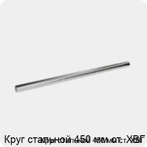 Изображение 3 - Круг стальной 450 мм ст. ХВГ