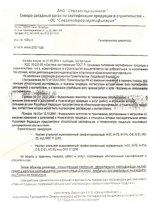 Сертификат на стальной профнастил 0,45х1000 doc