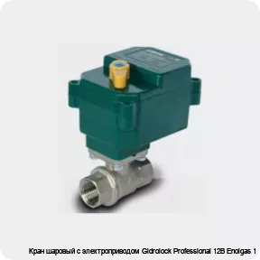Изображение 2 - Кран шаровый с электроприводом Gidrolock Professional 12В Enolgas 1