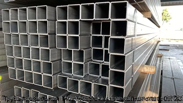 Изображение 8 - Труба профильная 140х140х3.6 мм квадратная сталь 09Г2С
