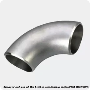 Изображение 3 - Отвод стальной шовный 90гр Ду 25 однорезьбовой из труб по ГОСТ 3262-75 КАЗ