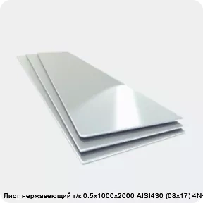 Изображение 4 - Лист нержавеющий г/к 0.5х1000х2000 AISI430 (08х17) 4N+PE