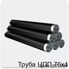 Изображение товара Труба ЦПП 76х4 (тонна)