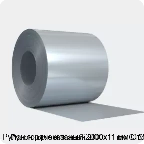 Изображение товара Рулон горячекатаный 2000х11 мм Ст3 (тонна)