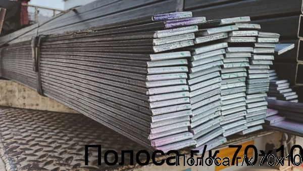 Изображение 5 - Полоса г/к 70х10