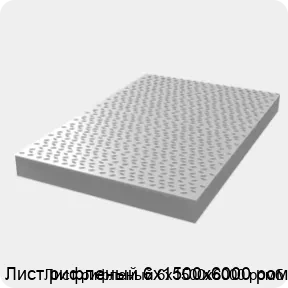 Изображение 3 - Лист рифленый 6х1500х6000 ромб