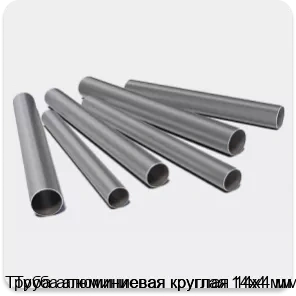 Изображение 3 - Труба алюминиевая круглая 14х4 мм