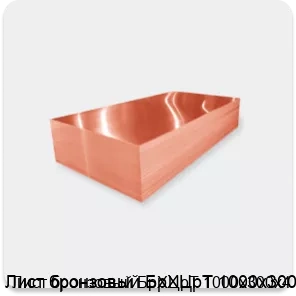 Изображение 2 - Лист бронзовый БрХЦрТ 1000х300х4