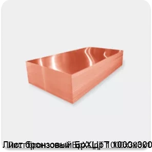 Изображение 2 - Лист бронзовый БрХЦрТ 1000х300х1