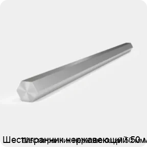 Изображение 2 - Шестигранник нержавеющий 50 мм