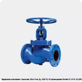 Изображение 2 - Задвижка клиновая стальная 30с41нж Ду 200 Ру16 фланцевая Китай 01.010.16.200