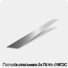 Изображение 2 - Полоса стальная 7х75 ст. 09Г2С