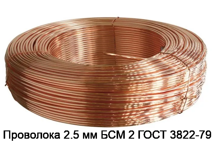 Проволока 2.5 мм БСМ 2 ГОСТ 3822-79