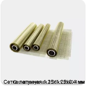 Изображение 2 - Сетка латунная 1.25х1.25х0.4 мм