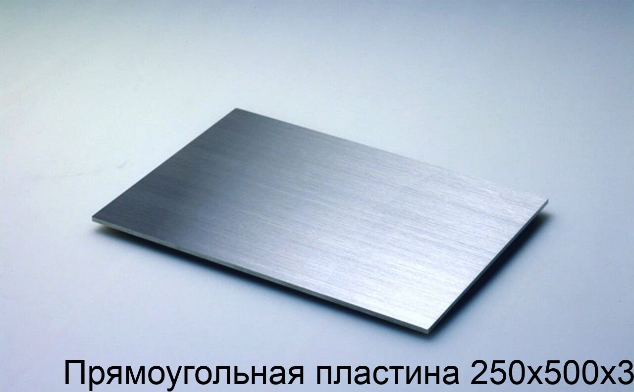 Изображение - Прямоугольная пластина 250х500х3