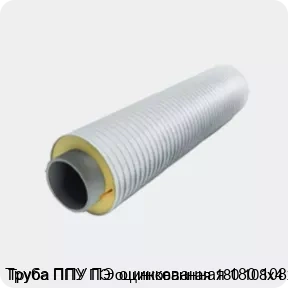Изображение 3 - Труба ППУ ПЭ оцинкованная 180 108х4