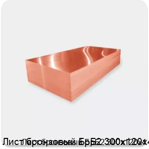 Изображение 2 - Лист бронзовый БрБ2 300х120х4