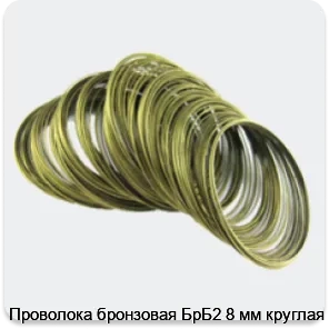 Изображение 4 - Проволока бронзовая БрБ2 8 мм круглая