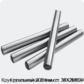 Изображение 2 - Круг стальной 200 мм ст. 38Х2МЮА