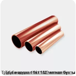 Изображение 2 - Труба медная 16х1 М2 мягкая бухты