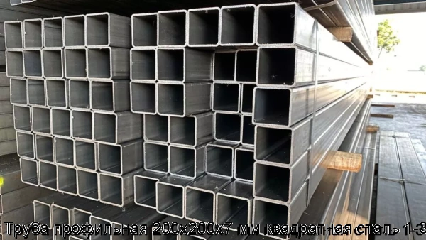 Изображение 8 - Труба профильная 200х200х7 мм квадратная сталь 1-3