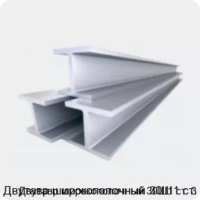 Изображение 4 - Двутавр широкополочный 30Ш1 ст. 3
