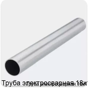 Изображение 3 - Труба электросварная 18х1