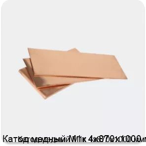 Изображение 3 - Катод медный М1к 4х870х1000 мм