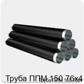 Изображение 4 - Труба ППМ 150 76х4