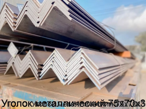 Изображение 6 - Уголок металлический 75х70х3
