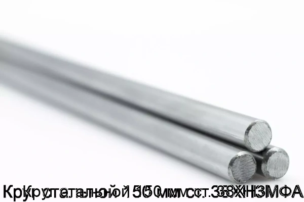 Изображение 5 - Круг стальной 150 мм ст. 38ХН3МФА