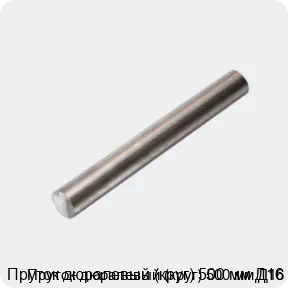 Изображение 4 - Пруток дюралевый (круг) 500 мм Д16