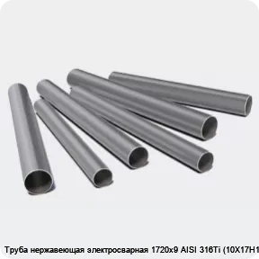 Изображение 3 - Труба нержавеющая электросварная 1720х9 AISI 316Ti (10Х17Н13М2Т)