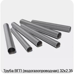 Изображение 3 - Труба ВГП (водогазопроводная) 32х2.35
