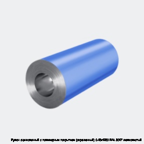 Рулон оцинкованный с полимерным покрытием (окрашенный) 0.45х1250 RAL 8017 шелковистый