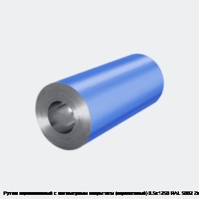 Рулон оцинкованный с полимерным покрытием (окрашенный) 0.5х1250 RAL 5002 Zn140 2кл.